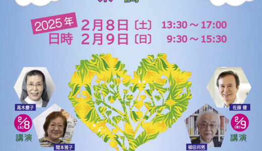豊橋の街で支えあい生きていくことを学ぶ～生と死を考える会全国協議会全国大会～