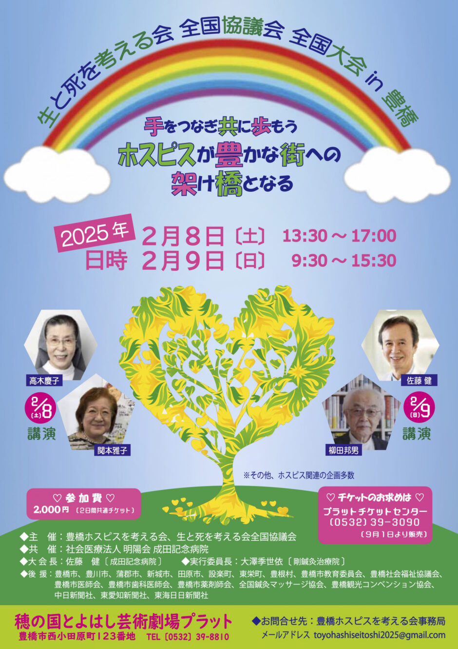 生と死を考える会全国協議会全国大会