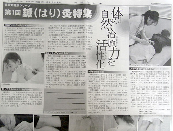 東愛知新聞：鍼灸治療の可能性